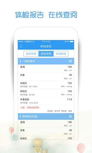 掌上体检大师