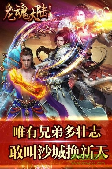 龙魂大陆
