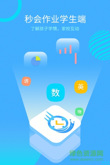 秒会作业学生