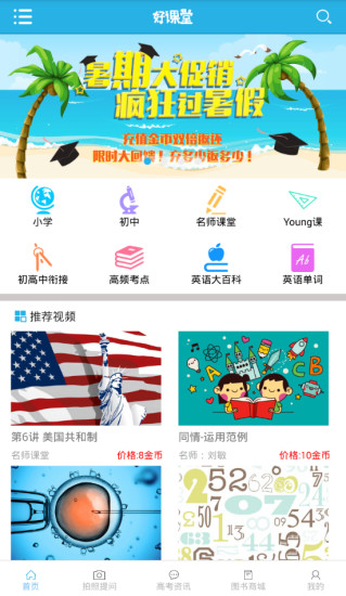 好课堂