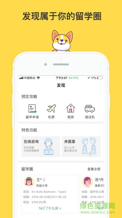 金矢留学