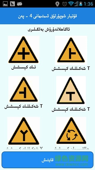 قۇتيار شوپۇرلۇق ئىمتىھانى 4-پەن