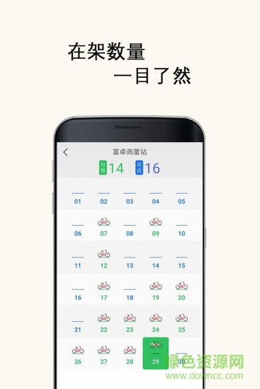 北京市公共自行车