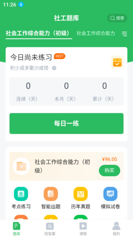 社工师题库