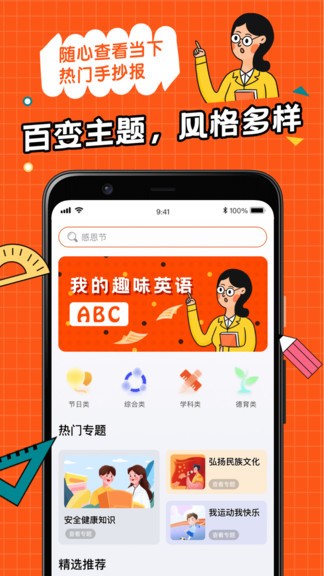 全能手抄报