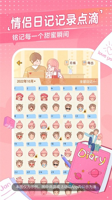 心动日常app最新版