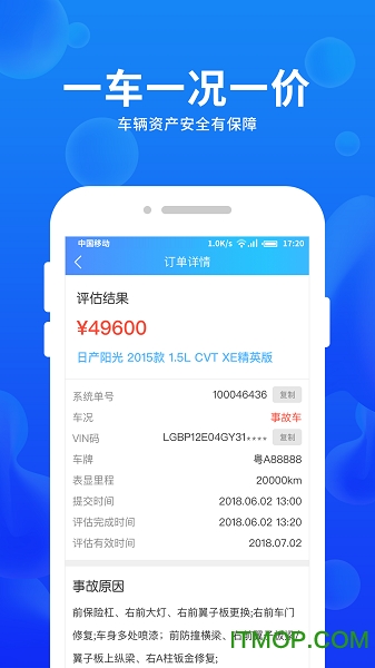 车e估企业版