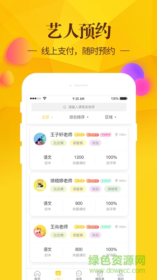 艺随身