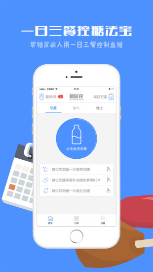 控糖宝