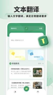 法语翻译通