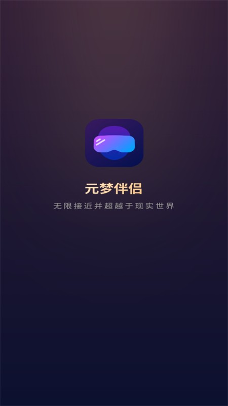 元梦伴侣