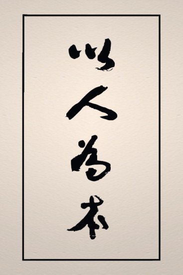 人本会计