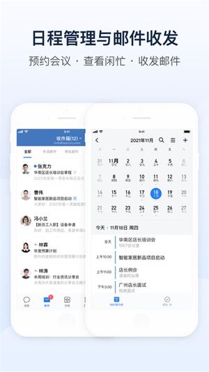 企业微信苹果手机版