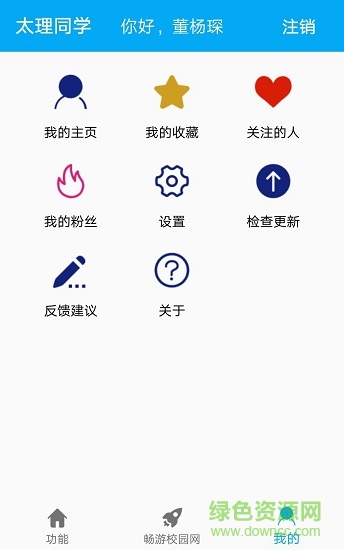 太理同学