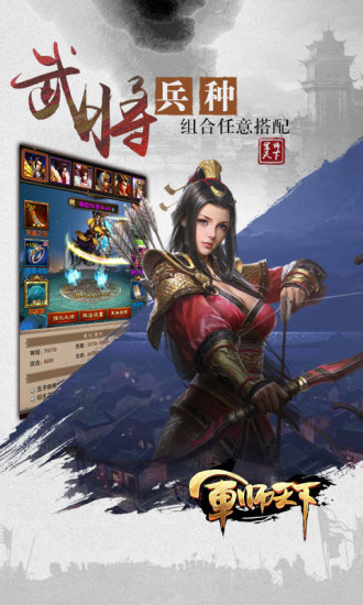 军师天下