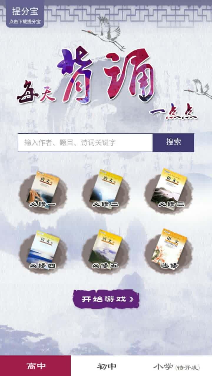 古诗背诵宝