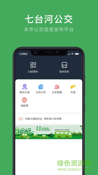 七台河公交