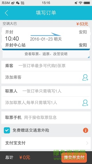 全国长途汽车票
