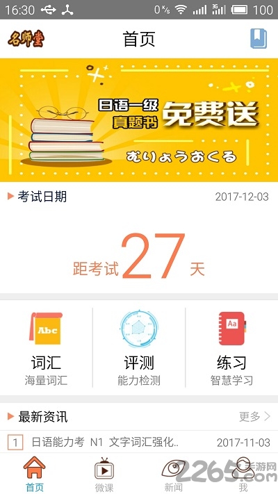 日语N1
