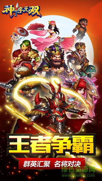 吕布-神将无双