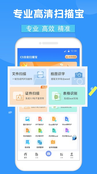 CS全能扫描宝