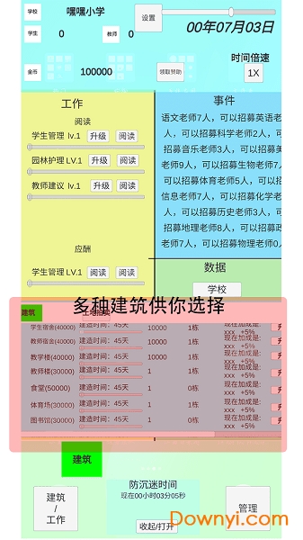 我不是校长无限金币版