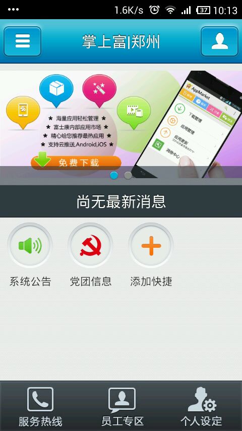 掌上富士康iphone版