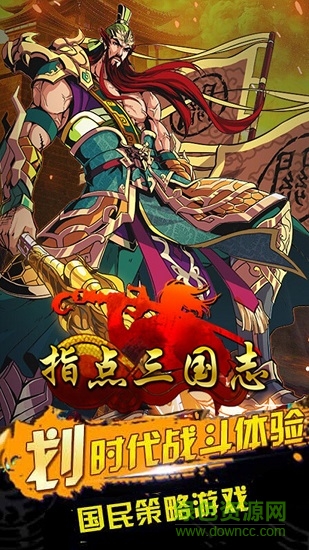 指点三国
