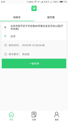 万旅行司机端