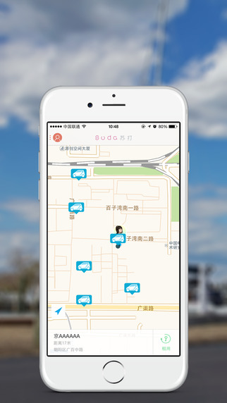苏打出行