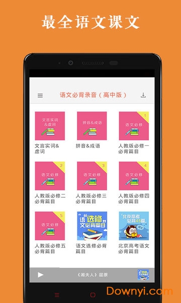 高中语文背诵