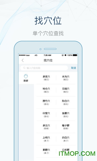 寻艾软件(AR找穴位)