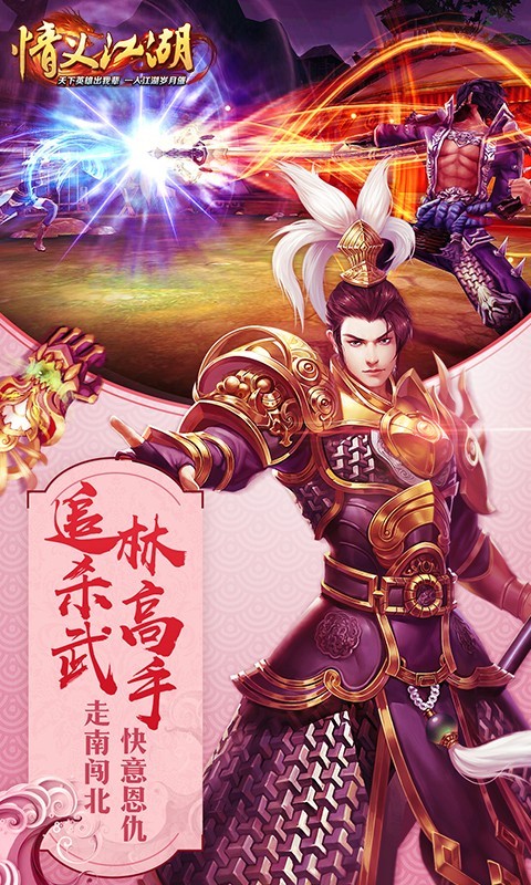 情义江湖