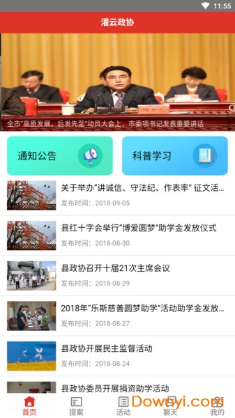 灌云政协