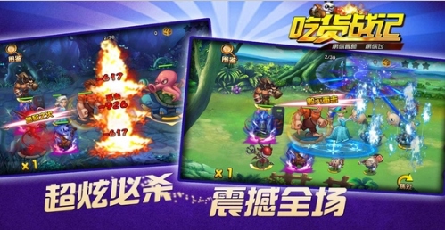 吃货战记