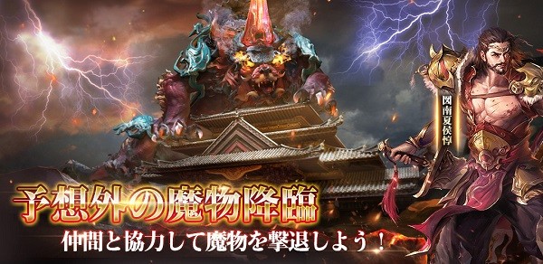 三国烈覇