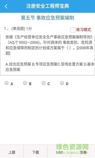 注册安全工程师宝典