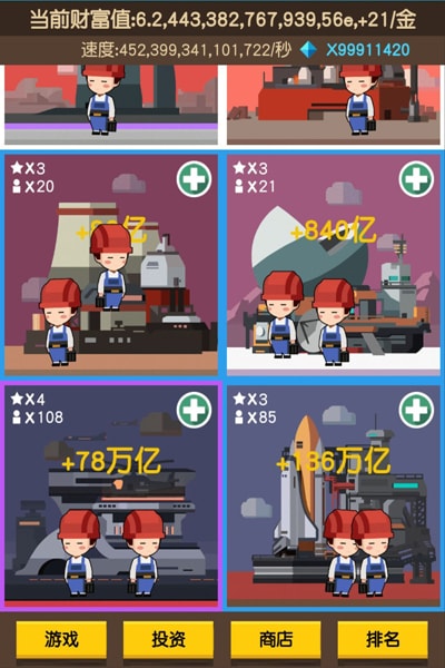 我要当首富2兑换码版