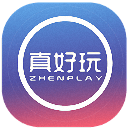 真好玩