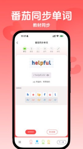 番茄同步单词