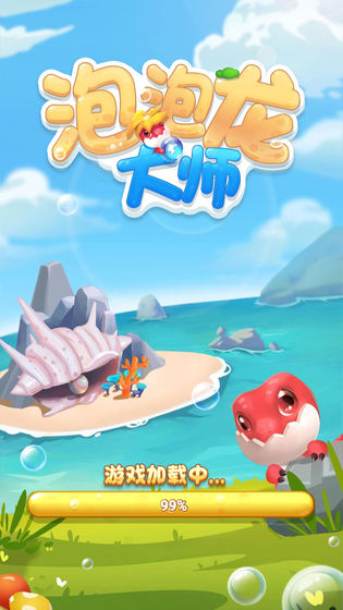 泡泡龙大师2019