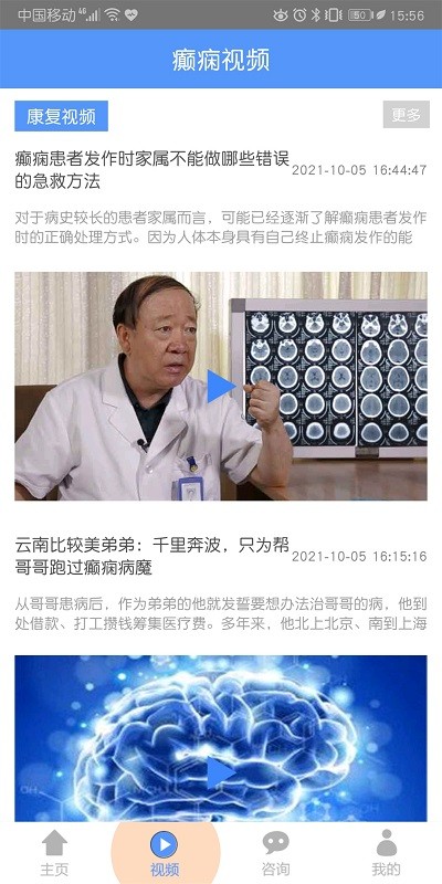 癫痫名医
