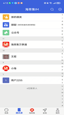 海草集IM