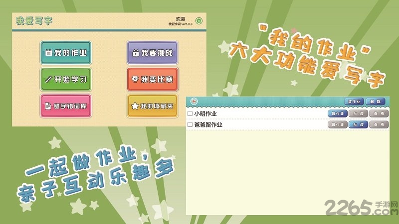 我爱写字 人教版