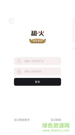 和火掌柜