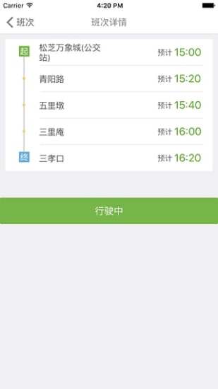 绿巴巴士(司机)