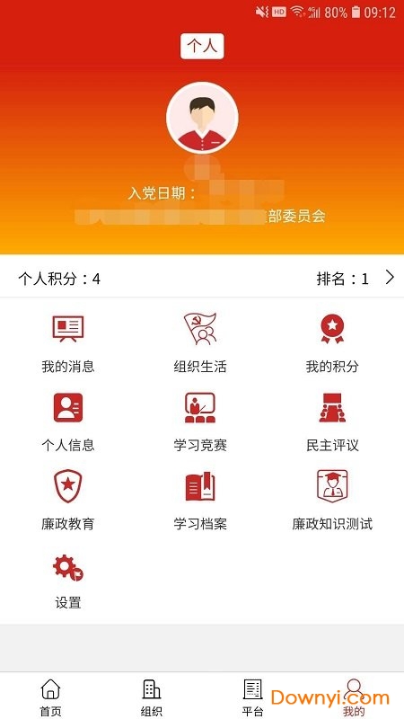 北控智慧党建