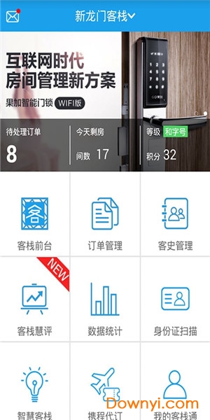 客栈通