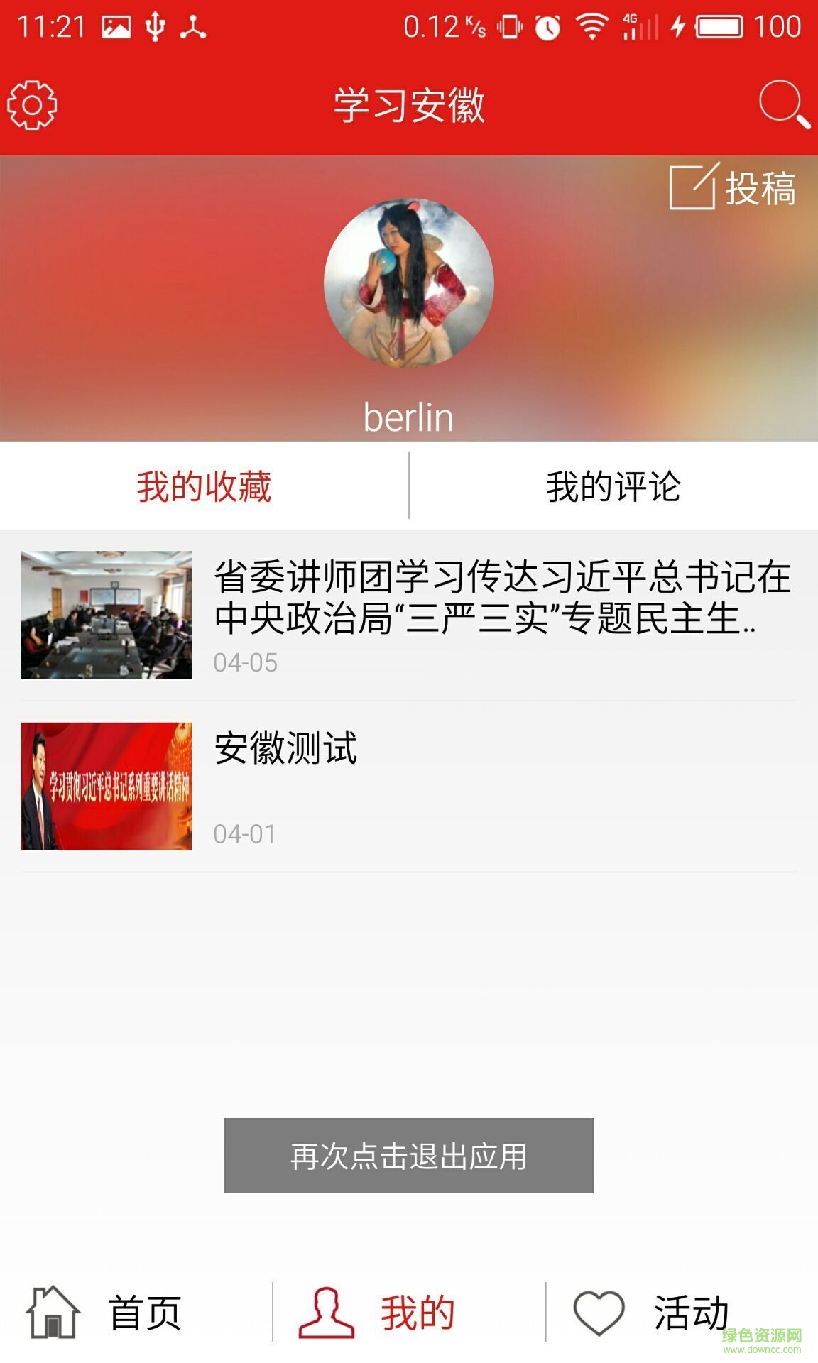 学习安徽