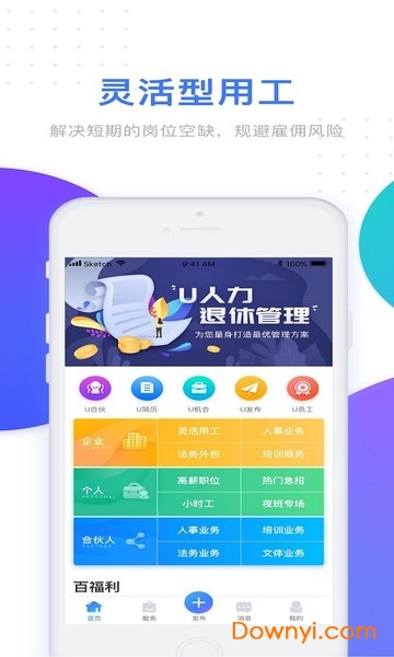 U人力